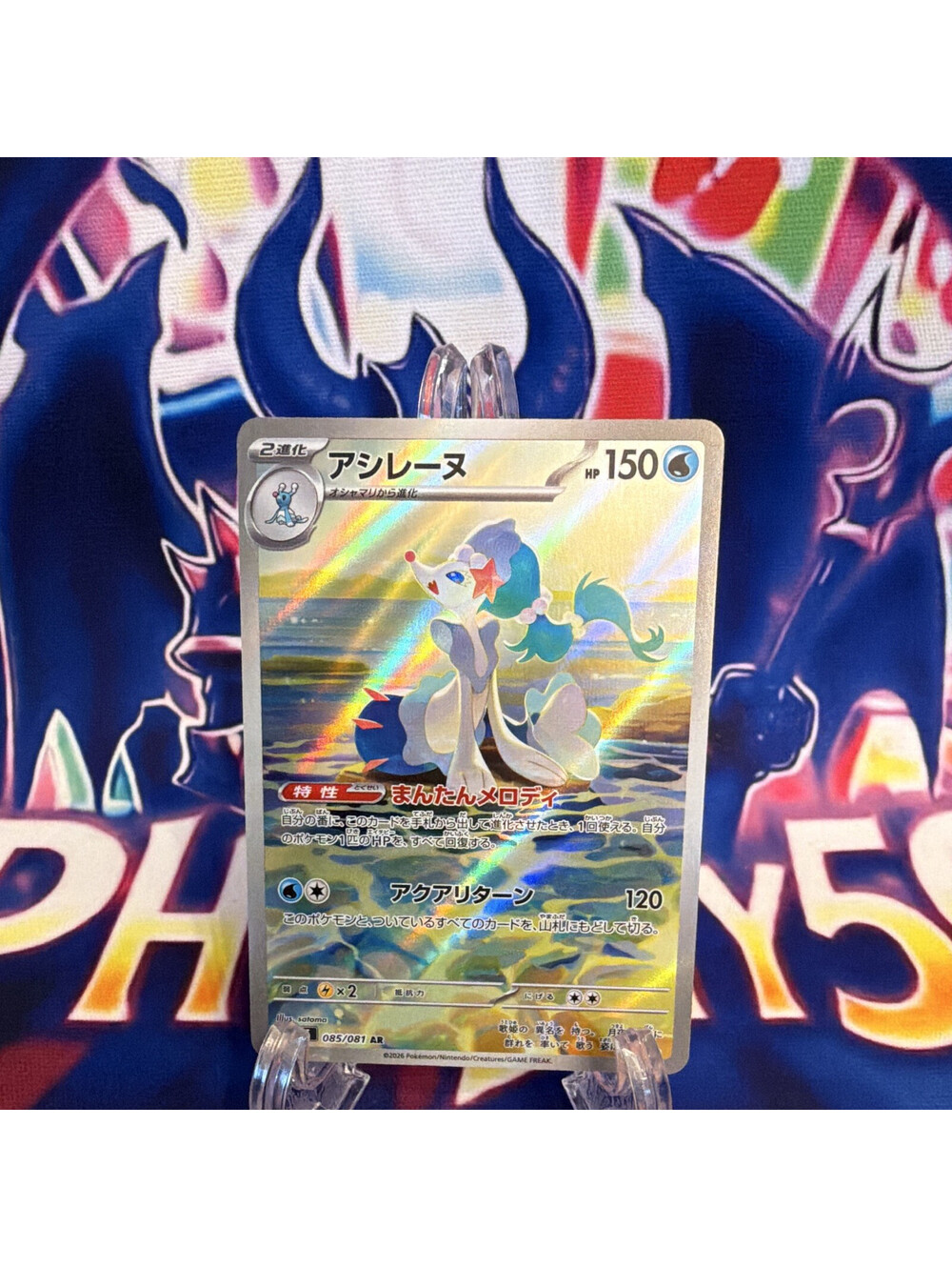 Pokémon TCG Primarina (Ashirene) AR 085/081 Holo Japanese 150 HP Stage 2 2020